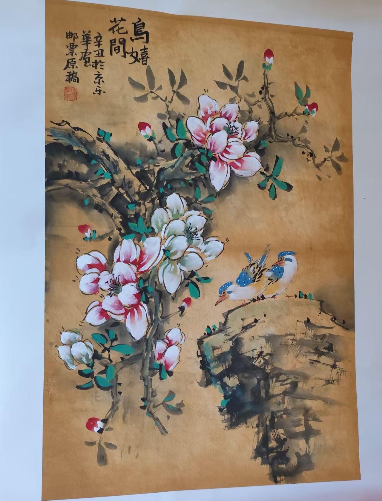 郑乐华—–鸟嬉花间华茂艺术品交易平台华茂艺术全球交易平台