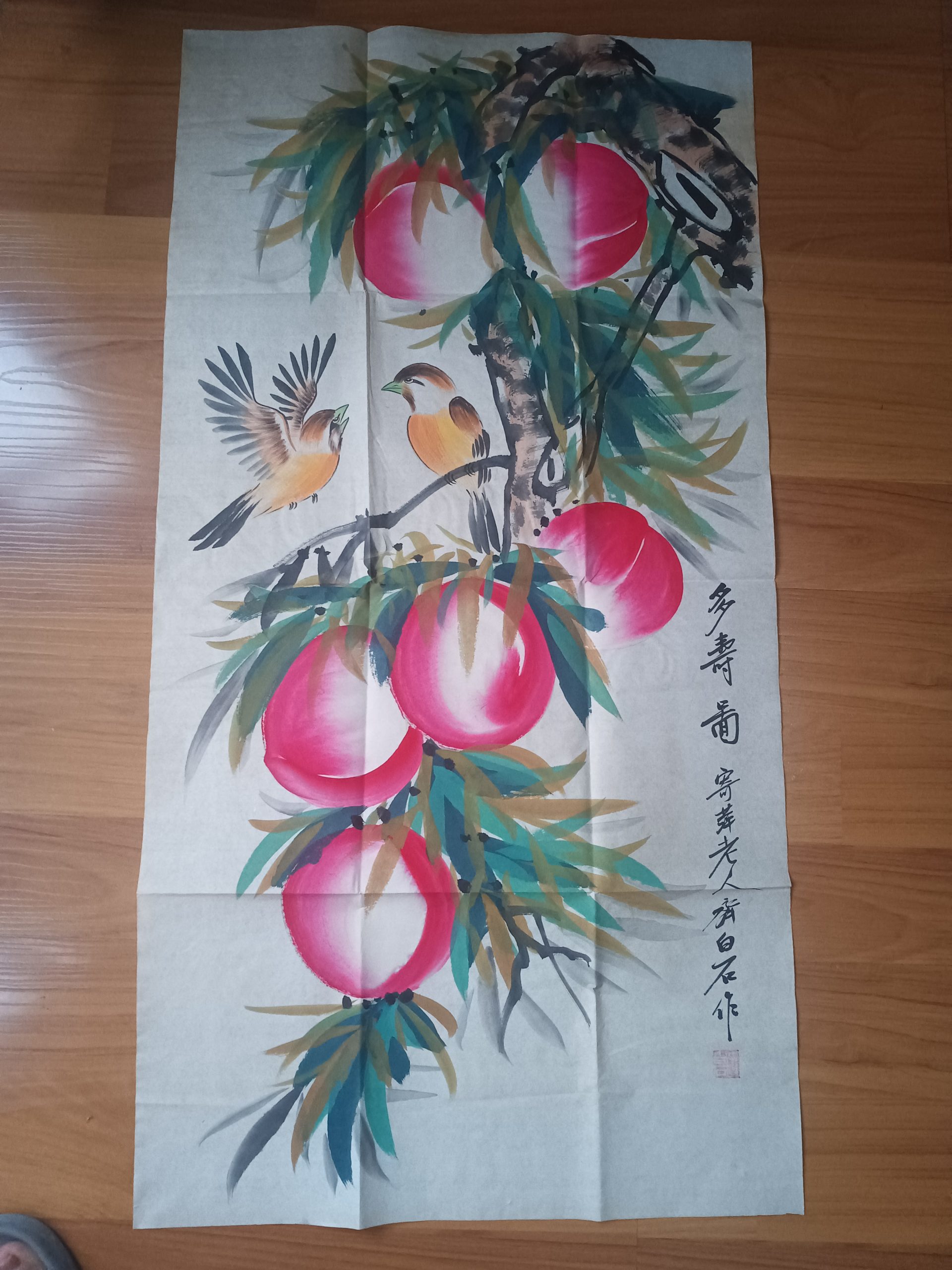 齐白石《多寿图》华茂艺术品交易平台华茂艺术全球交易平台