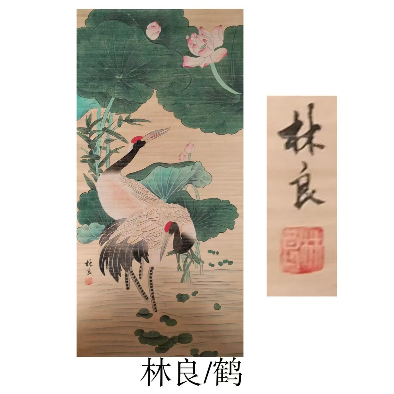 林良/鹤华茂艺术品交易平台华茂艺术全球交易平台