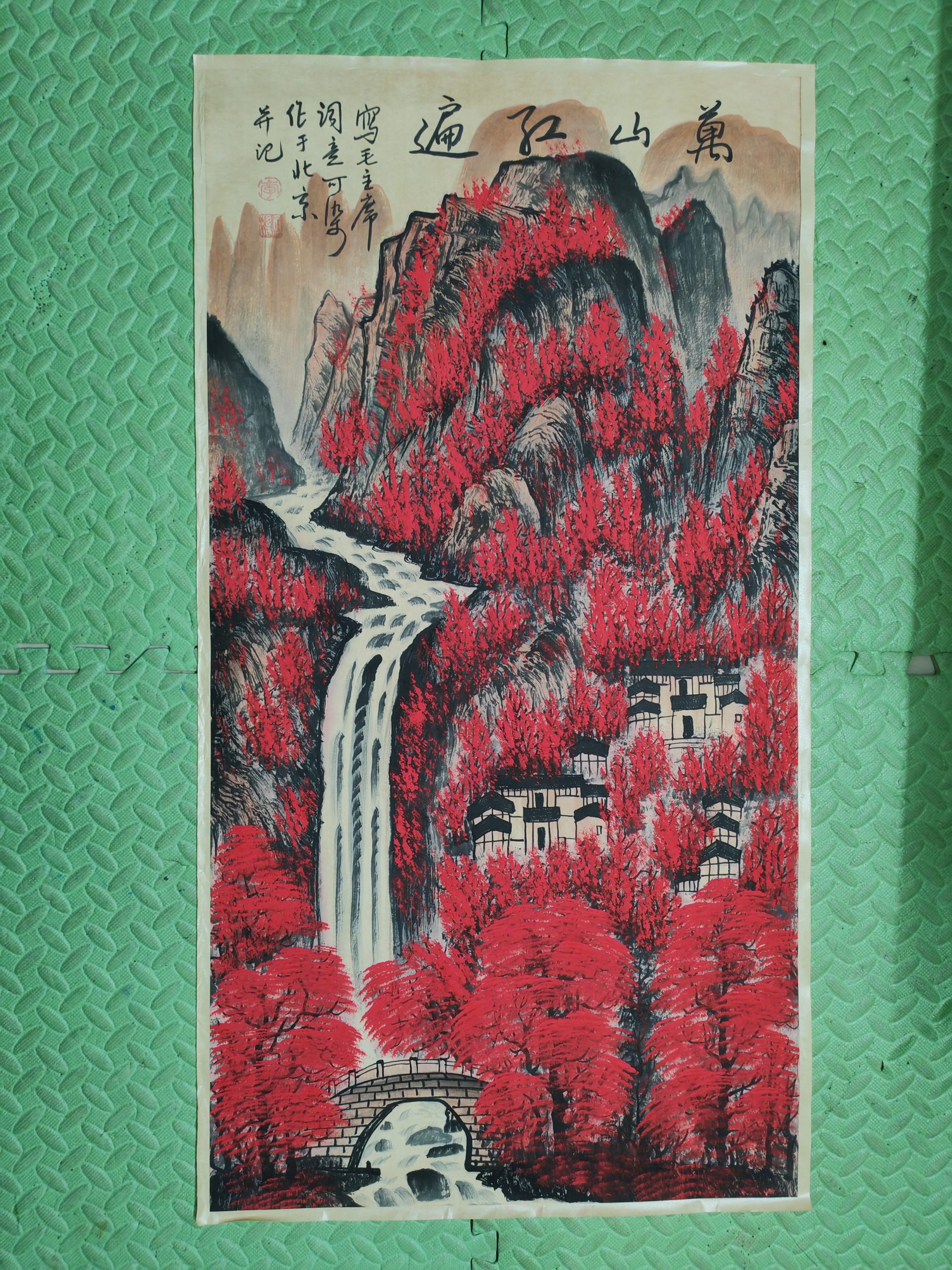 万山红遍华茂艺术品交易平台华茂艺术全球交易平台