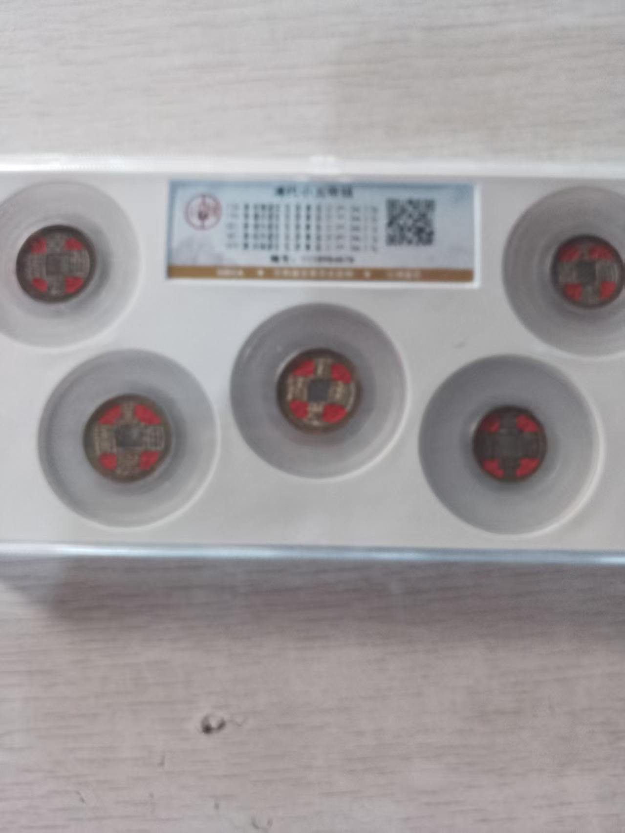 清代小五帝钱华茂艺术品交易平台华茂艺术全球交易平台