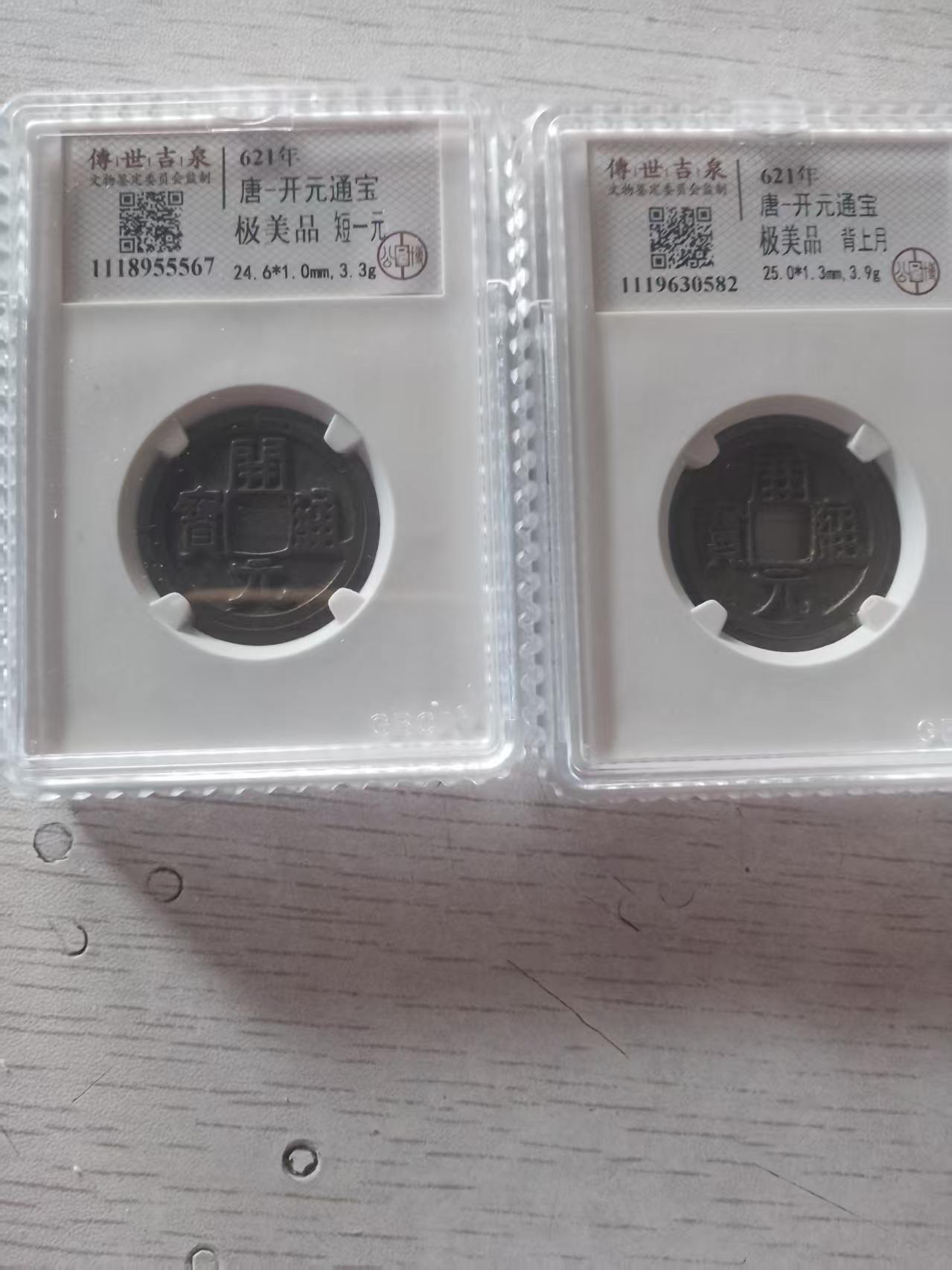 ​​唐代开元通宝华茂艺术品交易平台华茂艺术全球交易平台