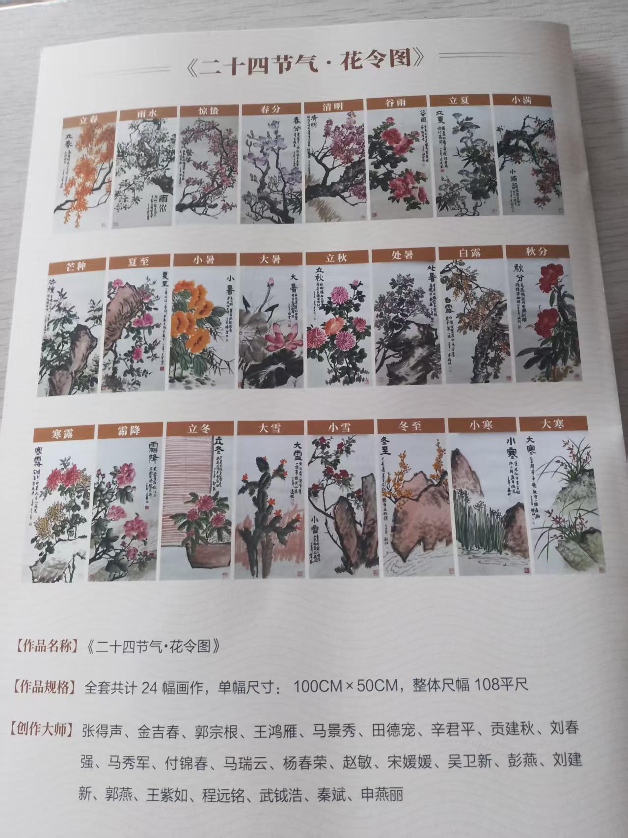 《二十四节气·花令图》组画华茂艺术品交易平台华茂艺术全球交易平台