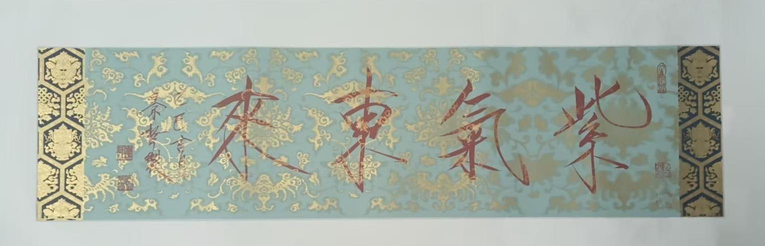 紫氣東來华茂艺术品交易平台华茂艺术全球交易平台