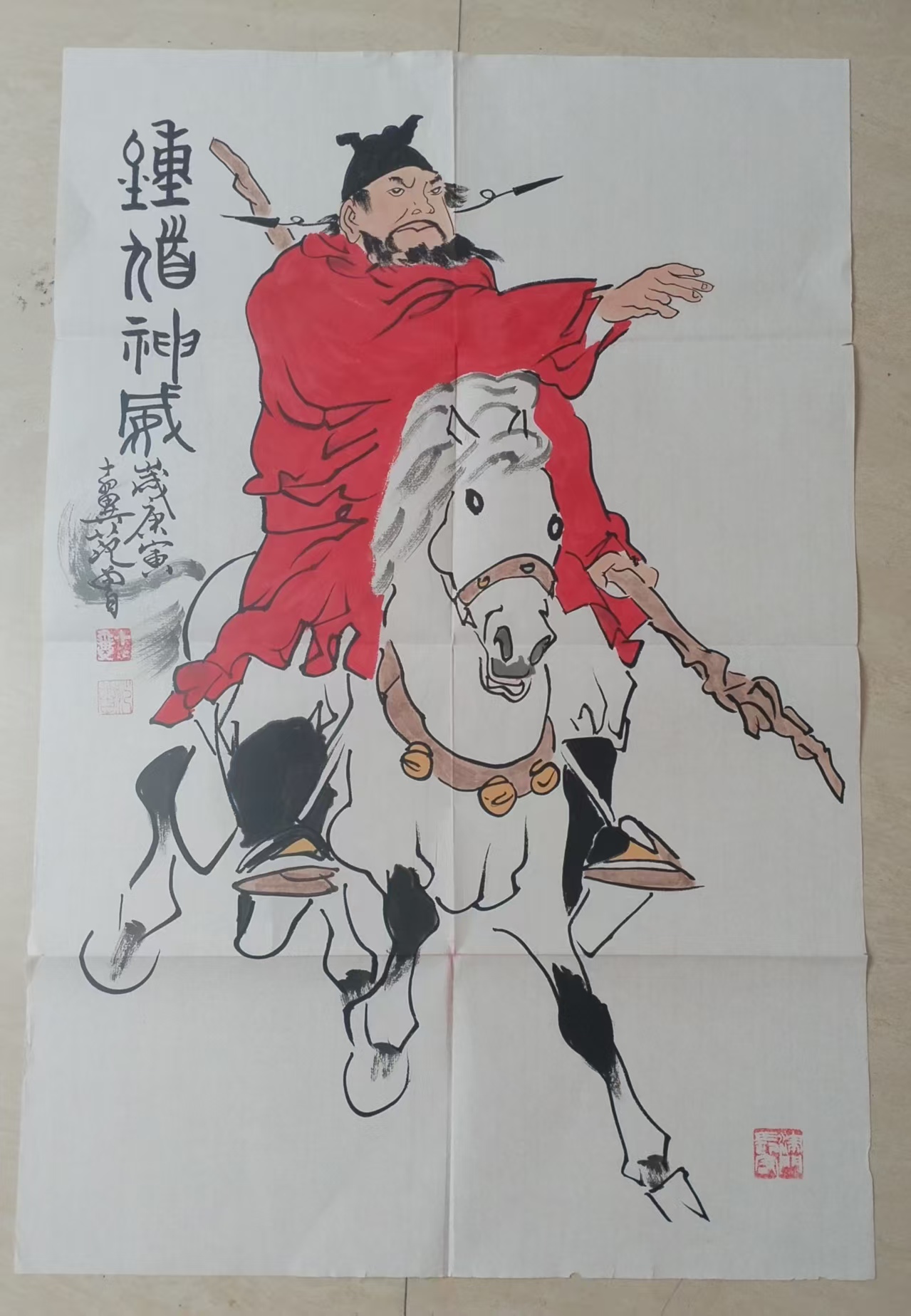 范曾 钟馗神威华茂艺术品交易平台华茂艺术全球交易平台