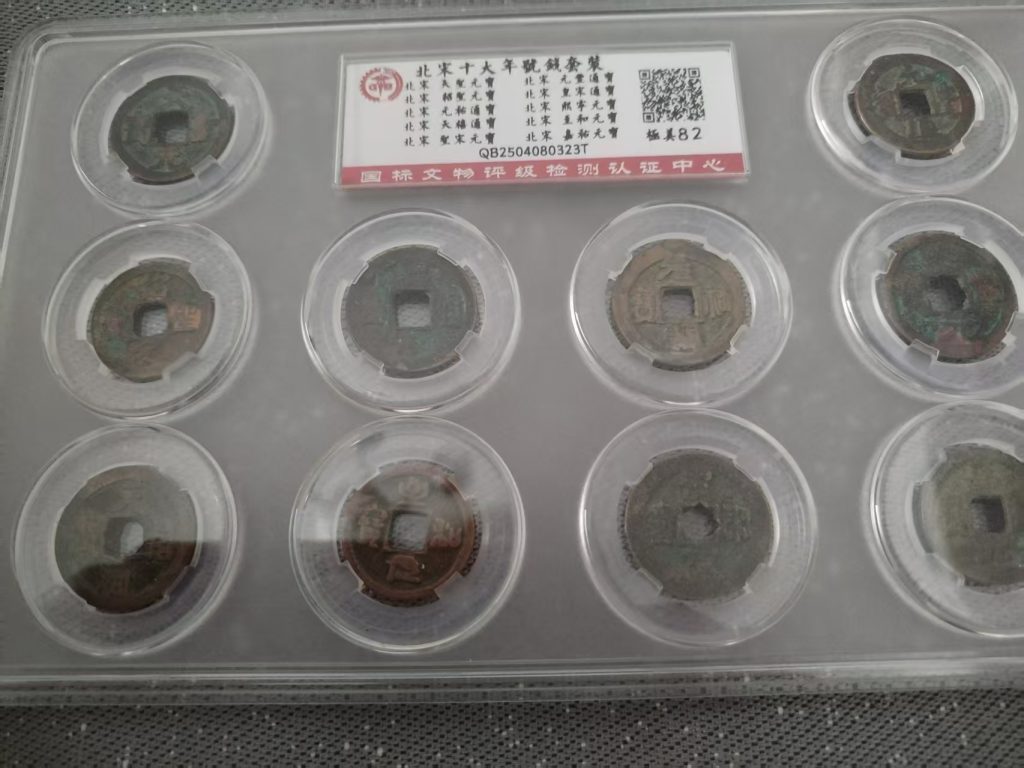 图片[1]华茂艺术品交易平台北宋十大年號錢套装华茂艺术品交易平台华茂艺术全球交易平台