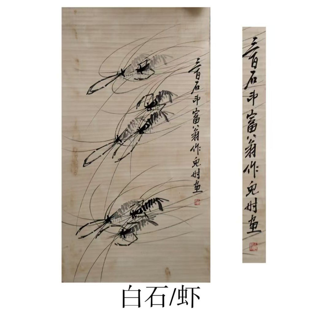 图片[1]华茂艺术品交易平台齐白石/虾华茂艺术品交易平台华茂艺术全球交易平台