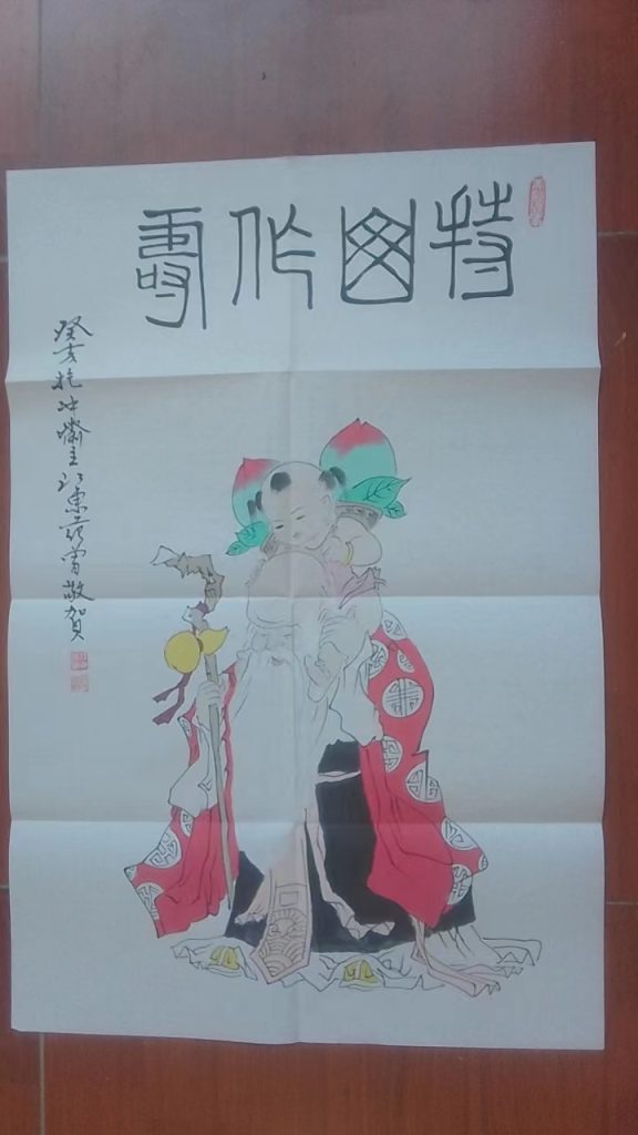 图片[1]华茂艺术品交易平台寿作图华茂艺术品交易平台华茂艺术全球交易平台