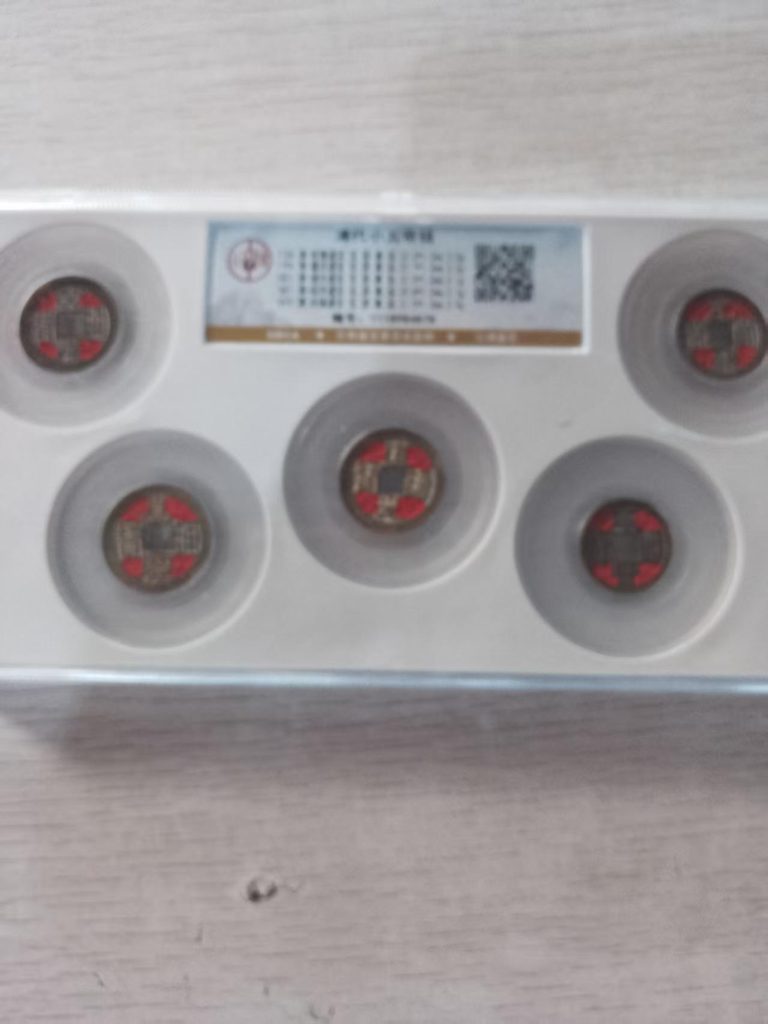 图片[1]华茂艺术品交易平台清代小五帝钱华茂艺术品交易平台华茂艺术全球交易平台