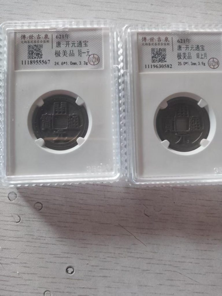 图片[2]华茂艺术品交易平台​​唐代开元通宝华茂艺术品交易平台华茂艺术全球交易平台