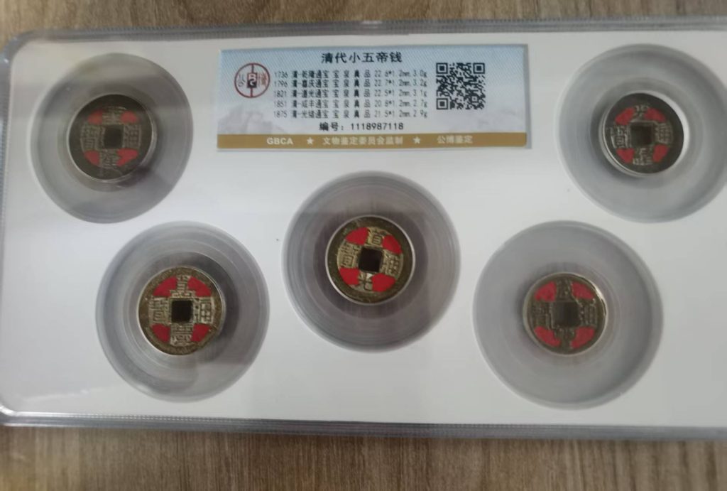 图片[1]华茂艺术品交易平台清代小五帝钱华茂艺术品交易平台华茂艺术全球交易平台