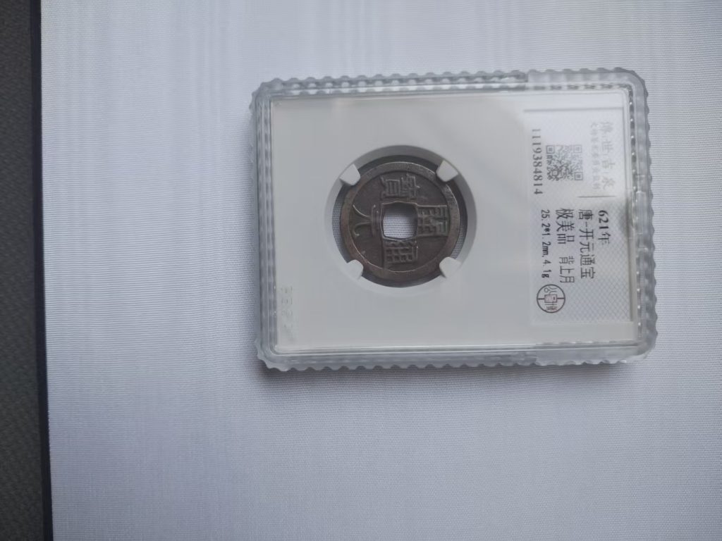图片[1]华茂艺术品交易平台唐-开元通宝华茂艺术品交易平台华茂艺术全球交易平台